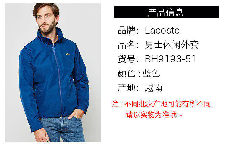 預售期耐心恭候，Lacoste 2024秋季新款男士休閑外套評測